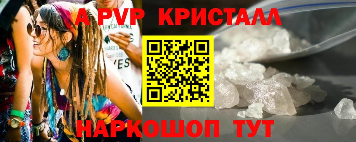 Alpha-PVP кристаллы  A PVP VHQ  А ПВП мука  Вход с VPN  Златоуст 