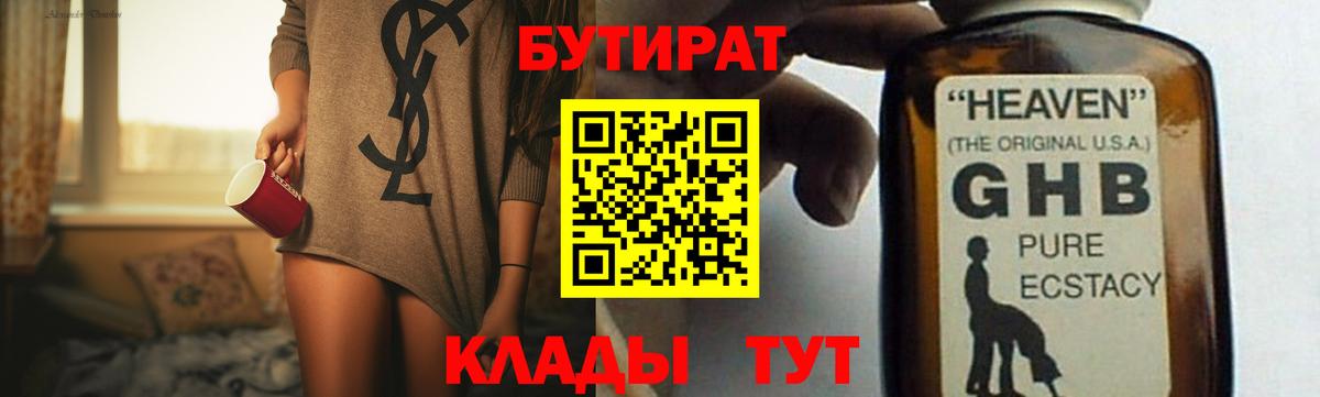 Златоуст  БУТИРАТ вода  БУТИРАТ  Вход с VPN 