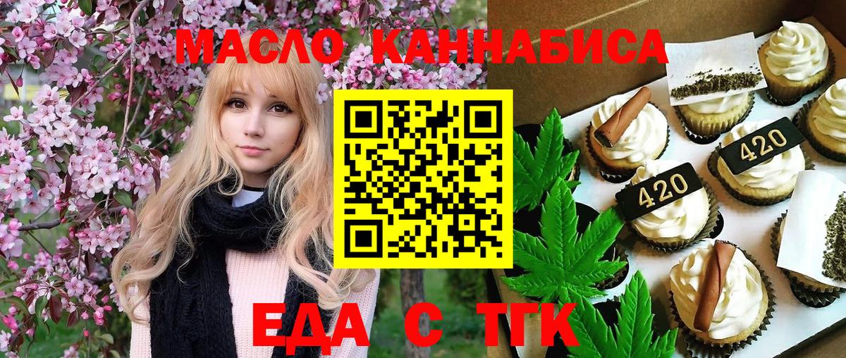 Златоуст  Cannafood конопля  Вход с VPN 