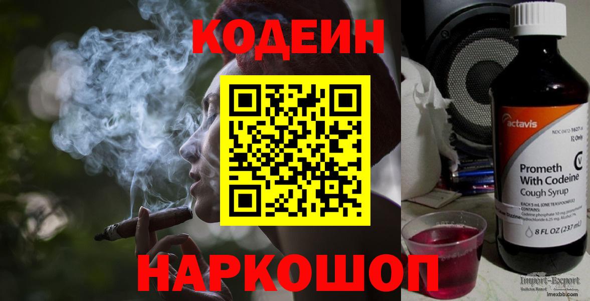 Кодеиновый сироп Lean напиток Lean (лин)  Вход с VPN  Златоуст  Кодеин напиток Lean (лин) 