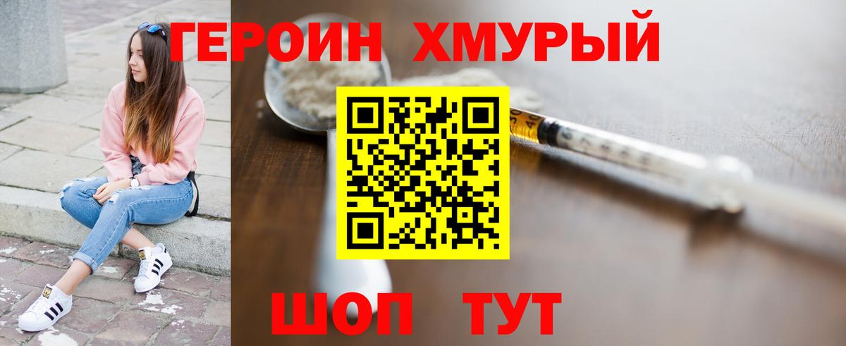 Героин Афган Златоуст