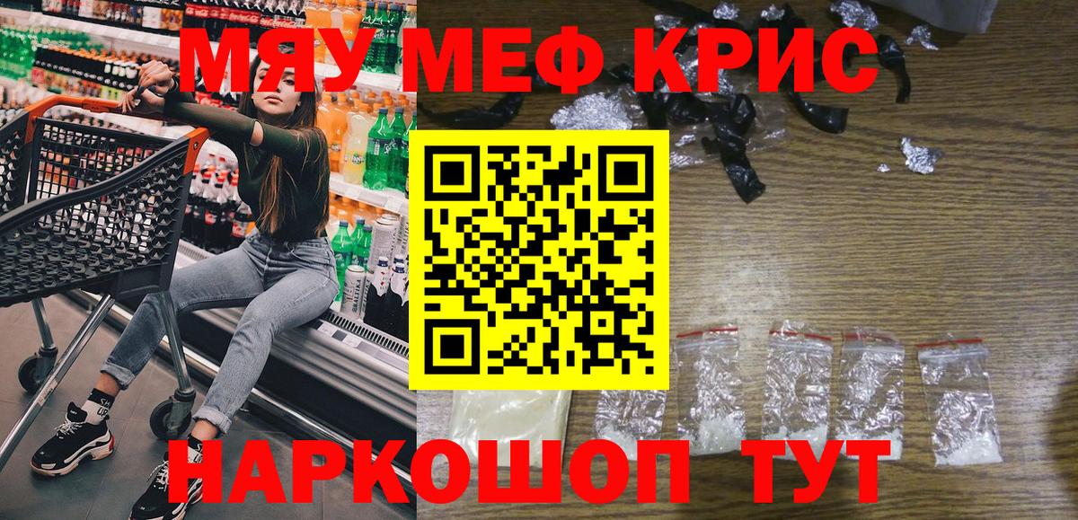 МЕФ  Меф VHQ  Вход с VPN  МЯУ-МЯУ 4 MMC  Златоуст 