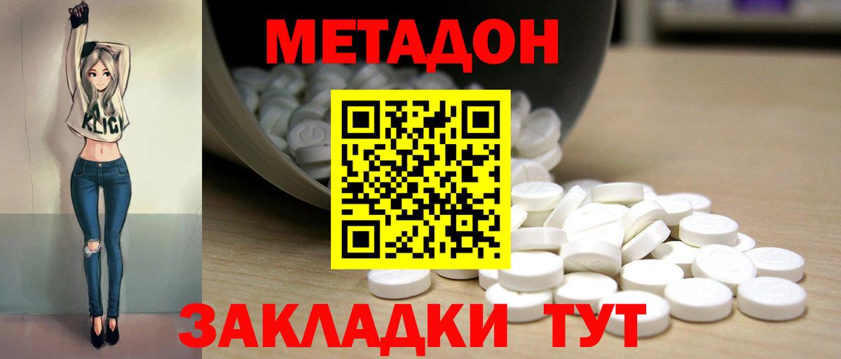 Метадон methadone  Вход с VPN  Златоуст 