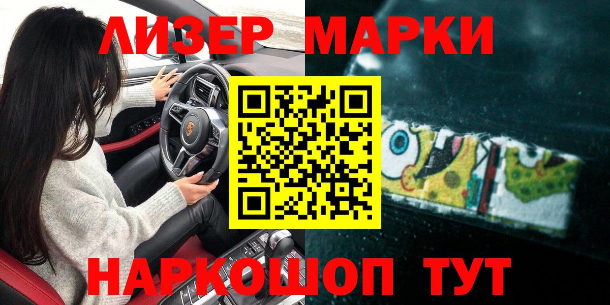 Марки 25I-NBOMe 1,8мг  Вход с VPN  Златоуст 